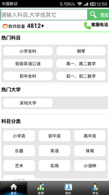 【免費教育App】爱家教网-APP點子