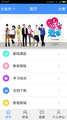 【免費社交App】影人圈-APP點子