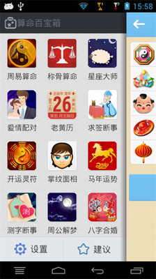 免費下載生活APP|周易算命占卜星座 app開箱文|APP開箱王