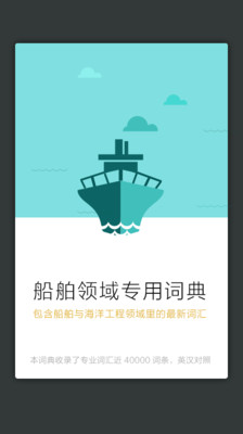 免費下載教育APP|船舶英语词典 app開箱文|APP開箱王