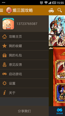 【免費網游RPGApp】媚三国攻略-APP點子