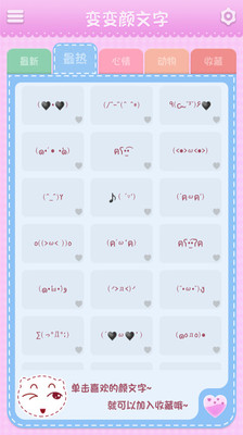 【免費社交App】变变颜文字-APP點子
