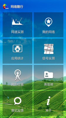 【免費工具App】网络随行-APP點子