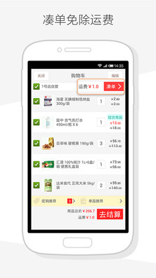 【免費購物App】1号店-APP點子