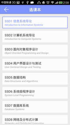 【免費教育App】SSD刷题器-APP點子