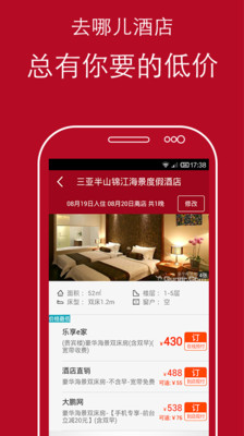 【免費旅遊App】去哪儿酒店-APP點子