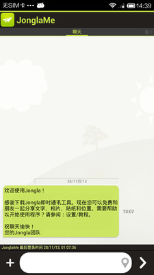 【免費社交App】Jongla即时通讯工具-APP點子