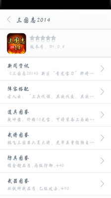 免費下載網游RPGAPP|三国志2014攻略 app開箱文|APP開箱王