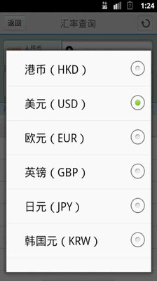 【免費財經App】汇率查询-APP點子