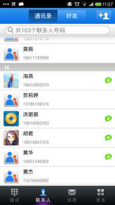 免費下載社交APP|易信 app開箱文|APP開箱王