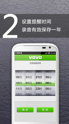 【免費工具App】vovo语音便签-APP點子