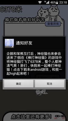 【免費休閒App】棒打神经猫-APP點子