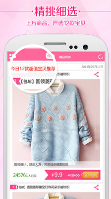 【免費購物App】9块9包邮-精品街-APP點子