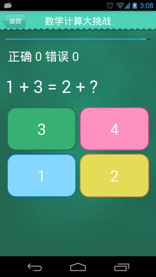 【免費教育App】数学计算大挑战-APP點子