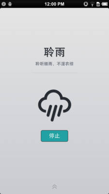 聆雨