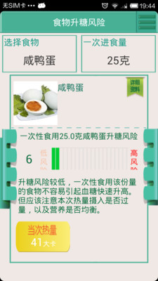 免費下載醫療APP|糖尿病饮食计算器 app開箱文|APP開箱王