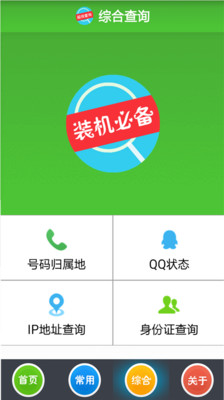 【免費工具App】超级查询-APP點子