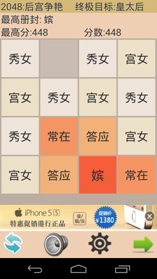 【免費休閒App】2048后宫争艳-APP點子