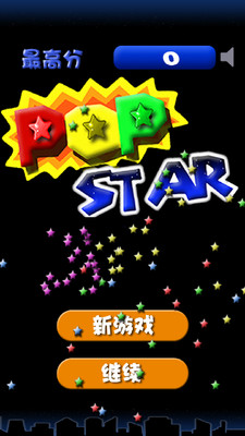 【免費休閒App】消灭星星2014-APP點子