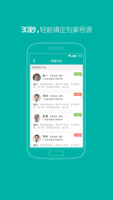 【免費醫療App】省中医院-APP點子