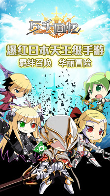 免費下載網游RPGAPP|万千回忆 app開箱文|APP開箱王