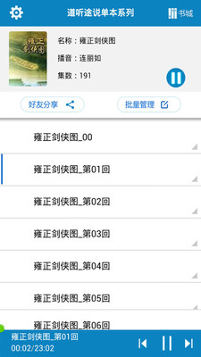 【免費書籍App】雍正剑侠图-APP點子