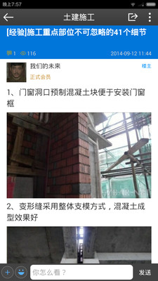 【免費社交App】建筑资源吧-APP點子