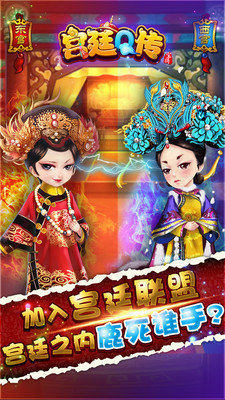 【免費網游RPGApp】宫廷Q传-APP點子