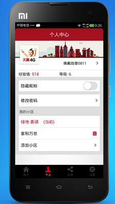 【免費生活App】我是业主-APP點子