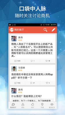 【免費社交App】人脉神器-人和网-APP點子