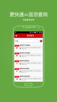 免費下載工具APP|老黄历 app開箱文|APP開箱王