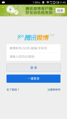 【免費社交App】专一微博-APP點子