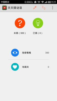 免費下載生活APP|天天猜谜语 app開箱文|APP開箱王