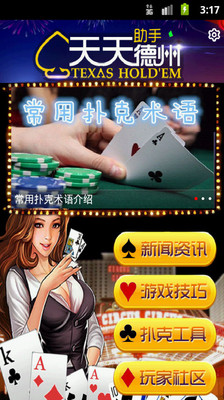 【免費棋類遊戲App】天天德州助手-APP點子