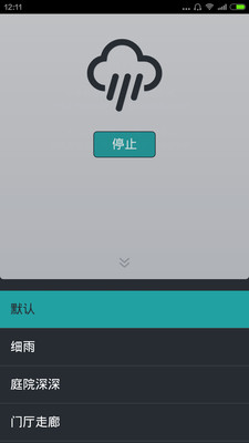 【免費娛樂App】细雨听-APP點子