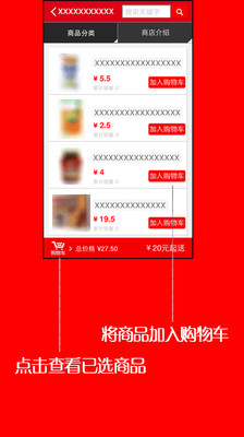 【免費購物App】千红便利-APP點子