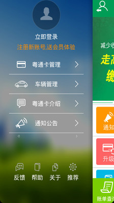 【免費旅遊App】粤通卡-APP點子