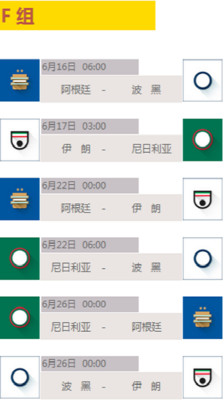 【免費運動App】世界杯赛程指南-APP點子
