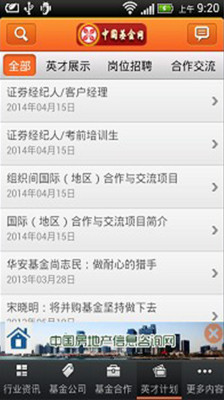 免費下載財經APP|中国基金网 app開箱文|APP開箱王