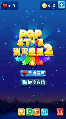 【免費休閒App】PopStar!消灭星星2-APP點子