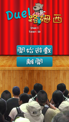 【免費娛樂App】Duel 路姆西-APP點子