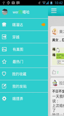 【免費娛樂App】嘻嘻哈哈-APP點子