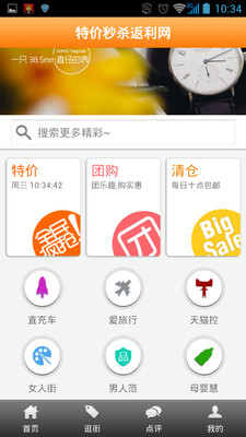 【免費購物App】特价秒杀返利网-APP點子