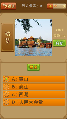 【免費休閒App】景点竞猜-APP點子