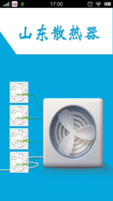【免費工具App】山东散热器-APP點子