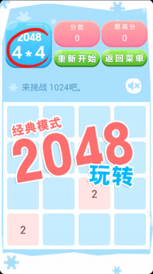 【免費休閒App】2048冰雪版-APP點子