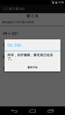 【免費休閒App】我不是250!-APP點子