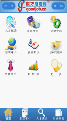 【免費工具App】俊才招聘-APP點子