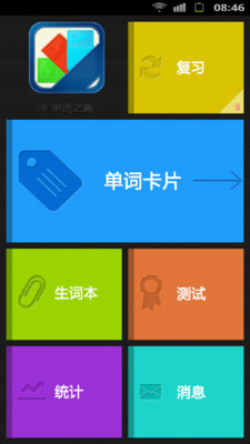 免費下載教育APP|单词之美考研 app開箱文|APP開箱王