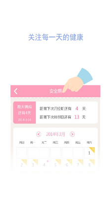 【免費醫療App】安全期计算器-APP點子